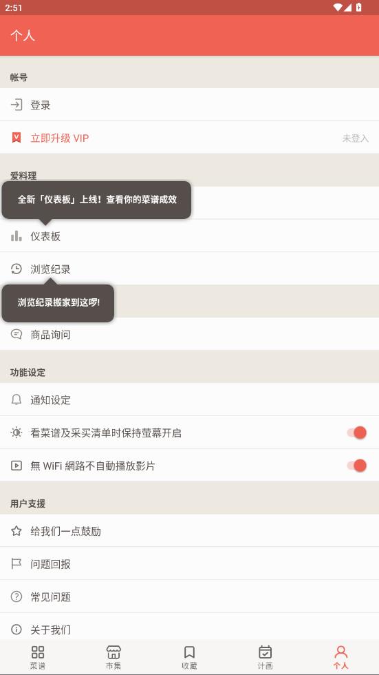 爱料理 v4.8.1.1 安卓版 3