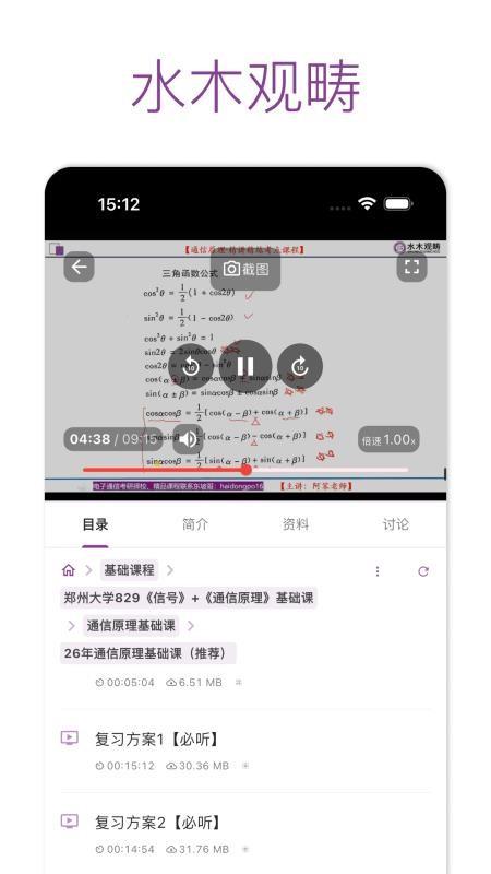 水木观畴教育 2.1.6 最新版 3