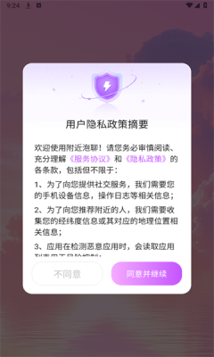 附近泡聊 1.0.0 最新版 2