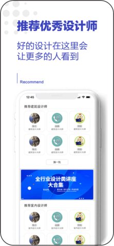 设计院 4.12.0 安卓版 1