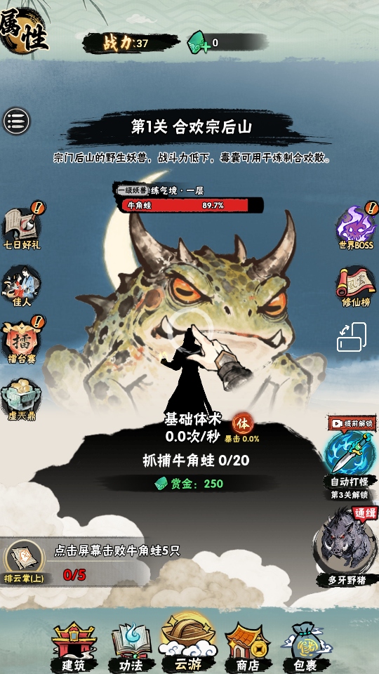 邪修就是快免广告版 1.0 安卓版 2