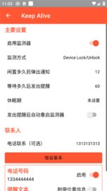 KeepAlive 1.3.3 安卓版 3