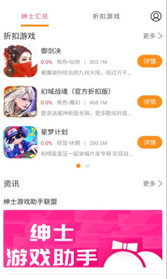 绅士游戏助手 v3.6.5 官方版 1