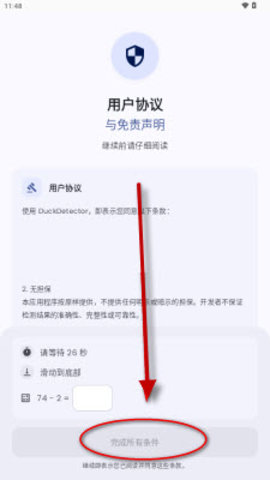Duck Detector 1.9.8-beta 安卓版 3