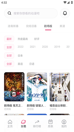 稀饭动漫V5版本 5.4.1 安卓版 2