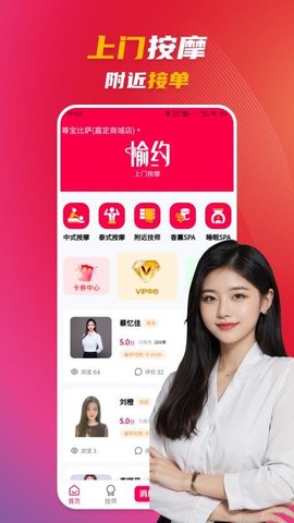 愉约上门按摩 1.0.1 安卓版 1