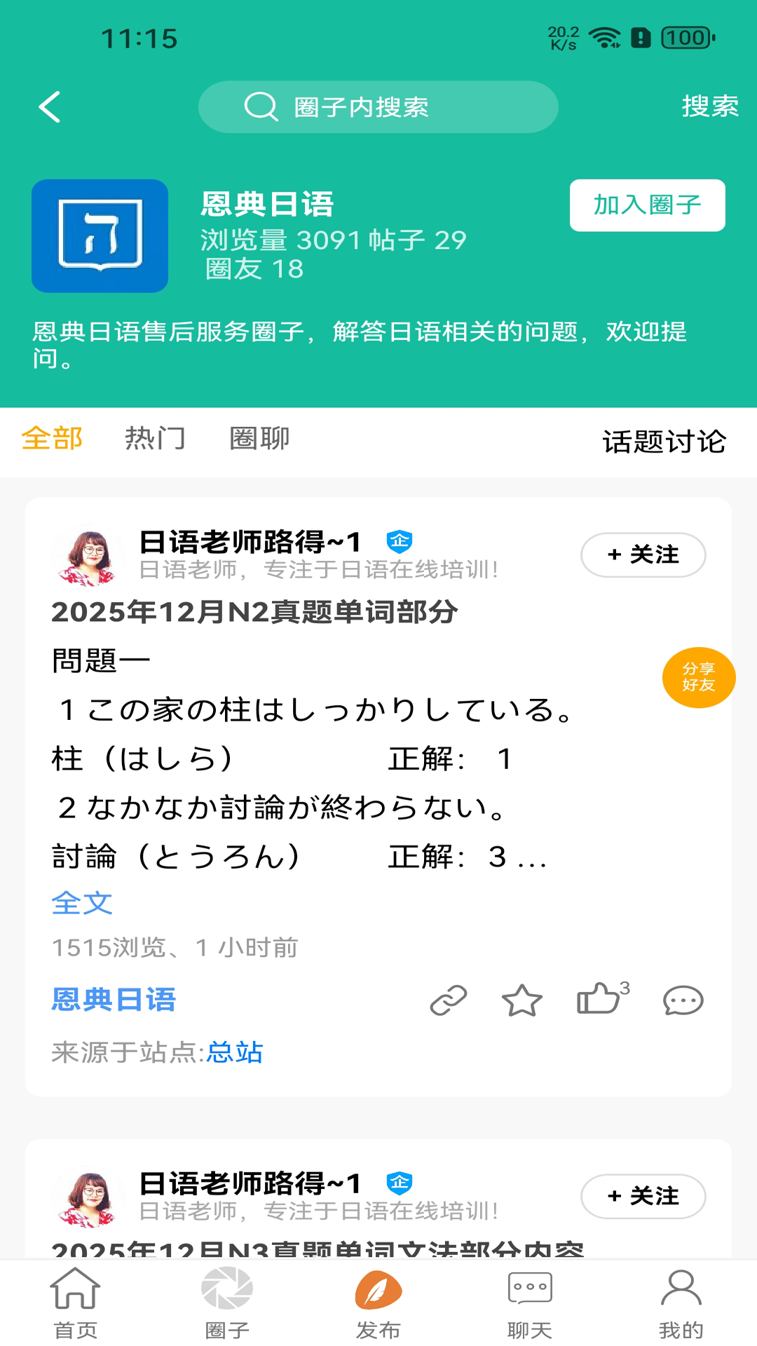 申事生活 1.0.23 安卓版 3