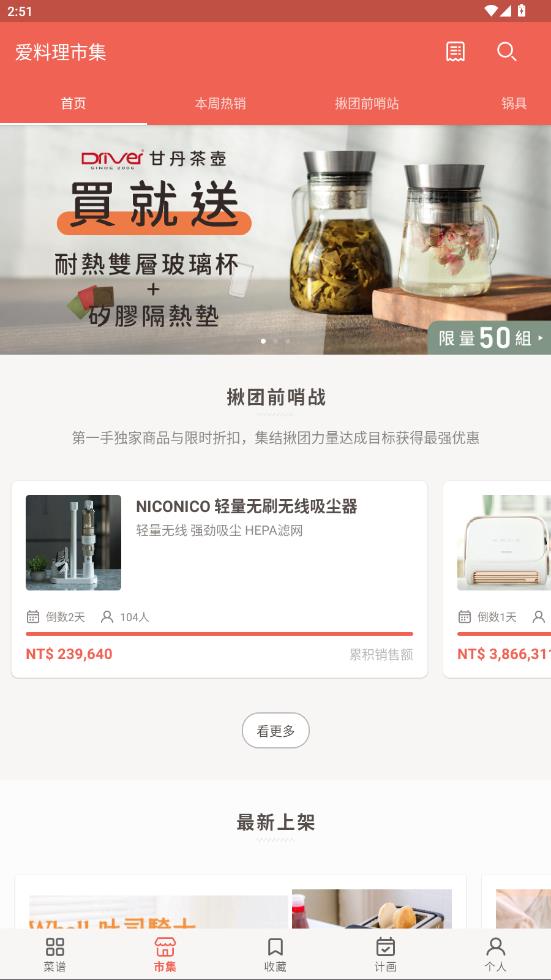 爱料理 v4.8.1.1 安卓版 2