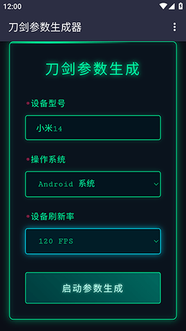 刀剑参数生成器 1.0 安卓版 3