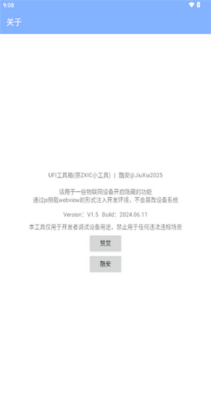 UFI工具箱 v1.7 安卓版 3