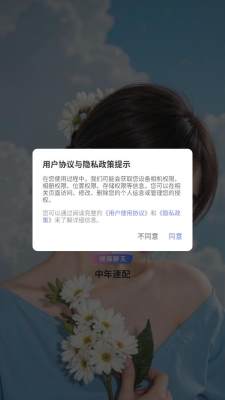 中年速配 3.0.0 安卓版 2
