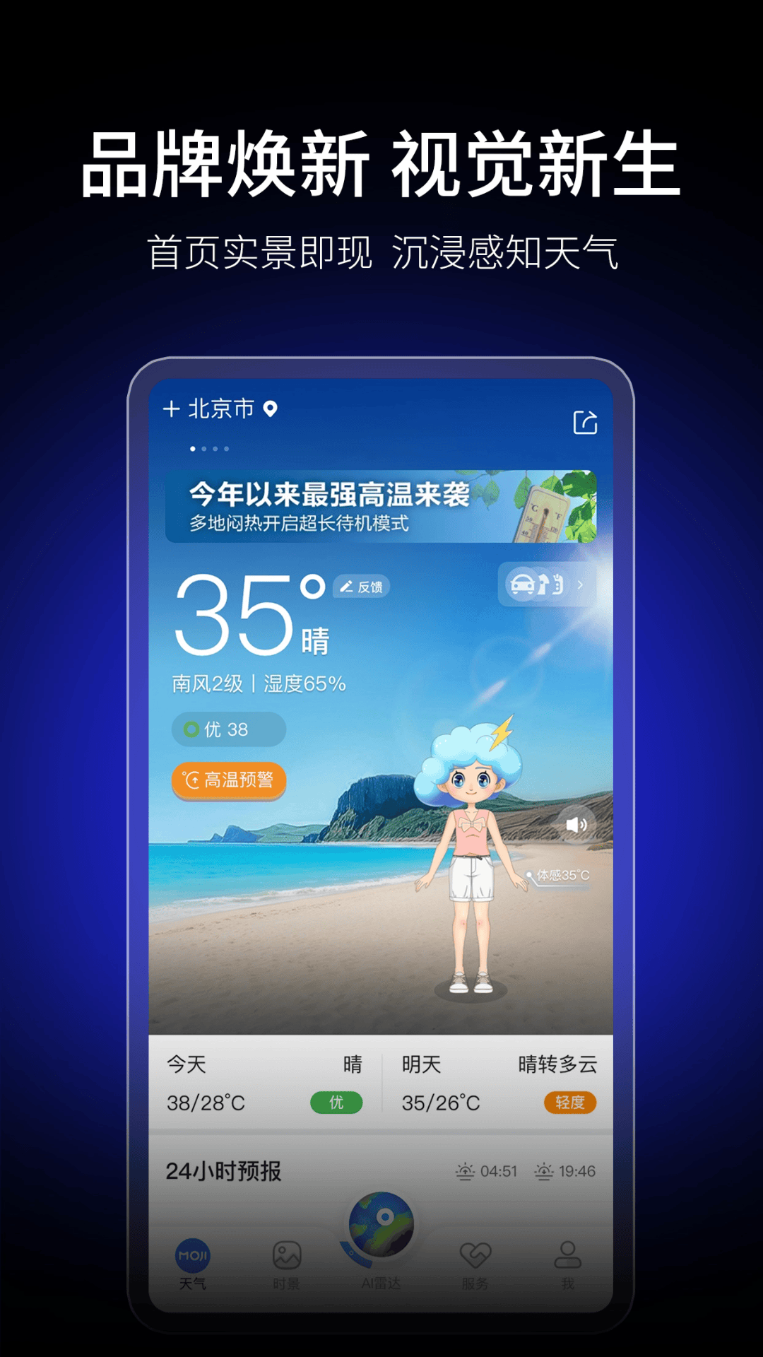 墨迹天气预报15天 9.0924.02 安卓版 3