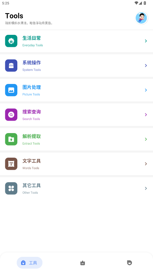 七点工具箱破解版 1.0.6 免费版 2