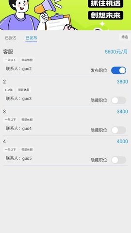 职通招聘企业版 1.1.5 安卓版 3