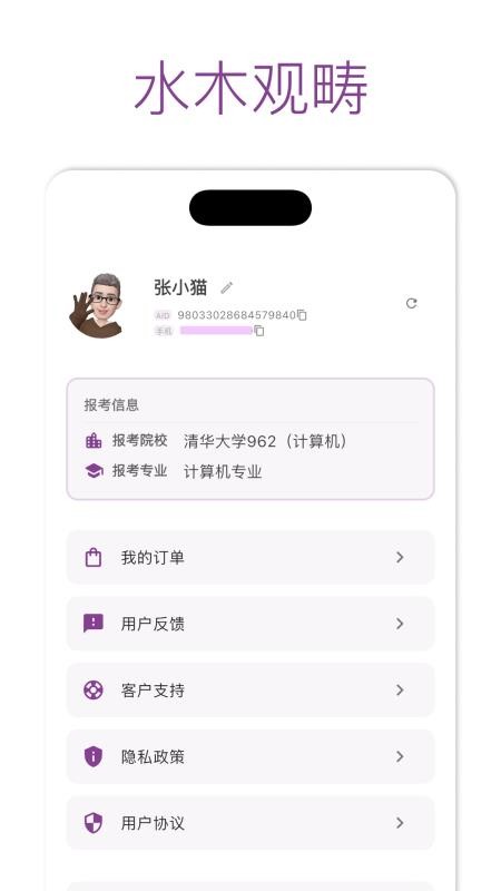 水木观畴教育 2.1.6 最新版 2