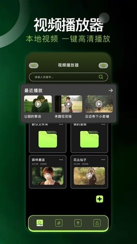 月鹰视频播放器 1.2 安卓版 2