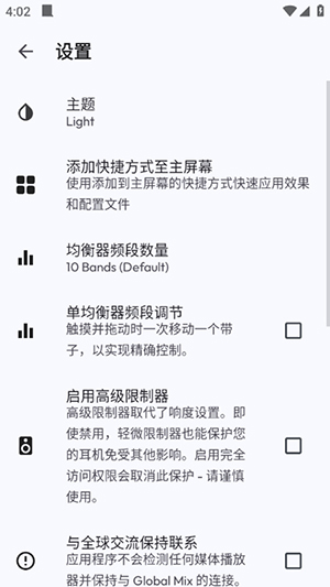 FlowEqualizer破解版 1.4.0 安卓版 2