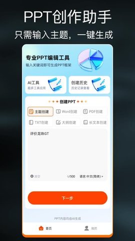 VismePPT 2.0 安卓版 3