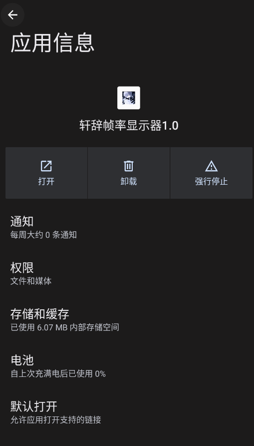 轩辞帧率显示器1.0 1.0 安卓版 1