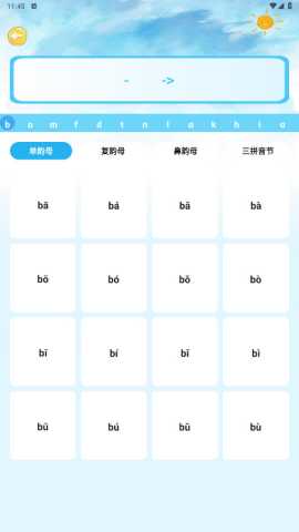 宝宝爱学拼音 v1.2 安卓版 3