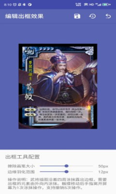 三国杀武将制作器 5.2.1 安卓版 1