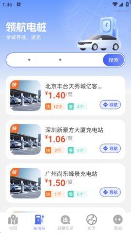 百迅全球地图导航 1.0.0 安卓版 1