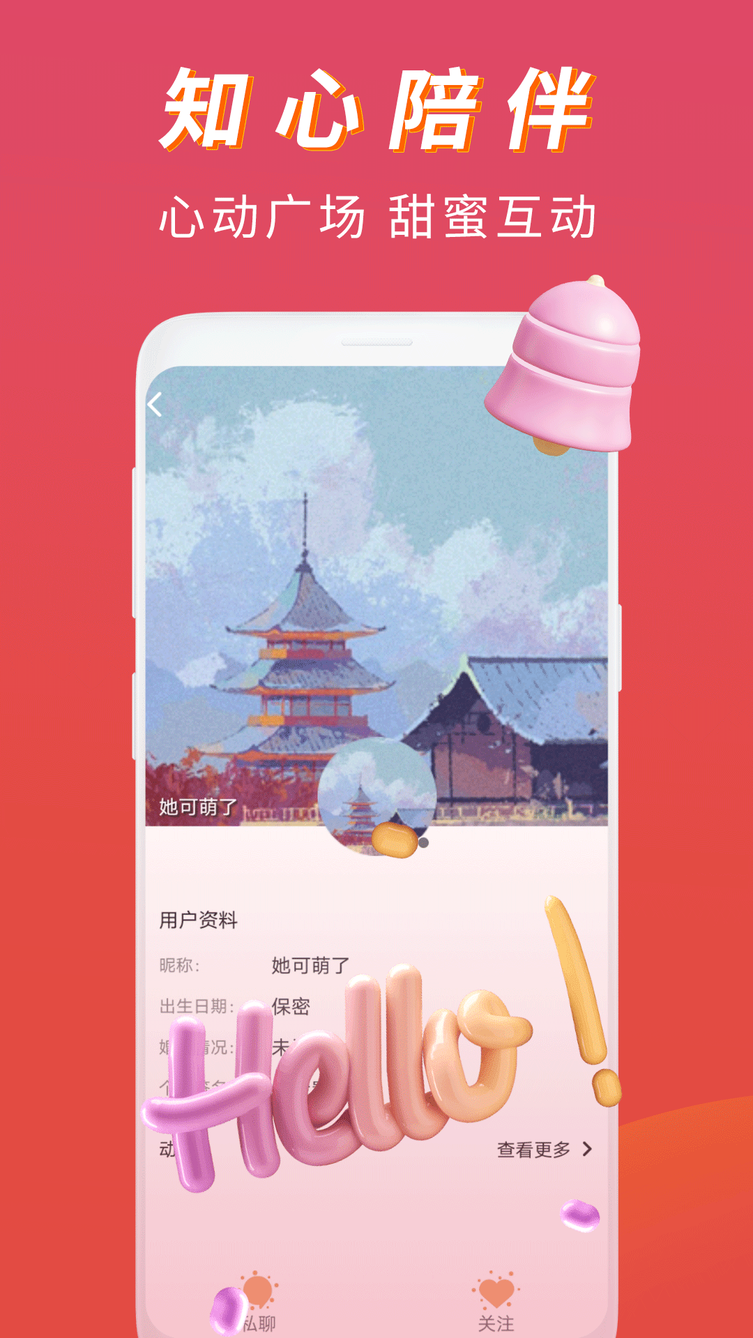 恋语桃聊视频交友 1.2.1 安卓版 1