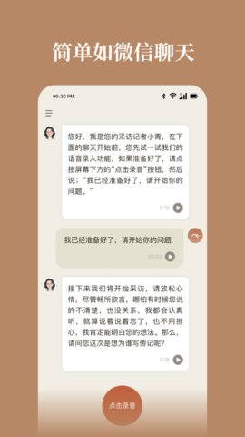 山顶传记 1.0.0 安卓版 3