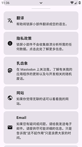 LockscreenWidgets 3.1.1 安卓版 1