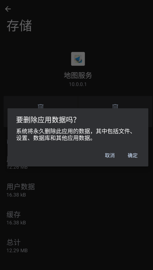 荣耀地图服务 10.0.0.1 安卓版 3