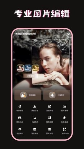 美图修图调色师 2.5.0 安卓版 3