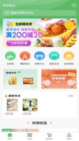 乘浪甄品 1.0.7 安卓版 2