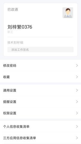 巴政通 1.1.9 安卓版 2