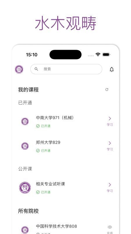 水木观畴教育 2.1.6 最新版 0