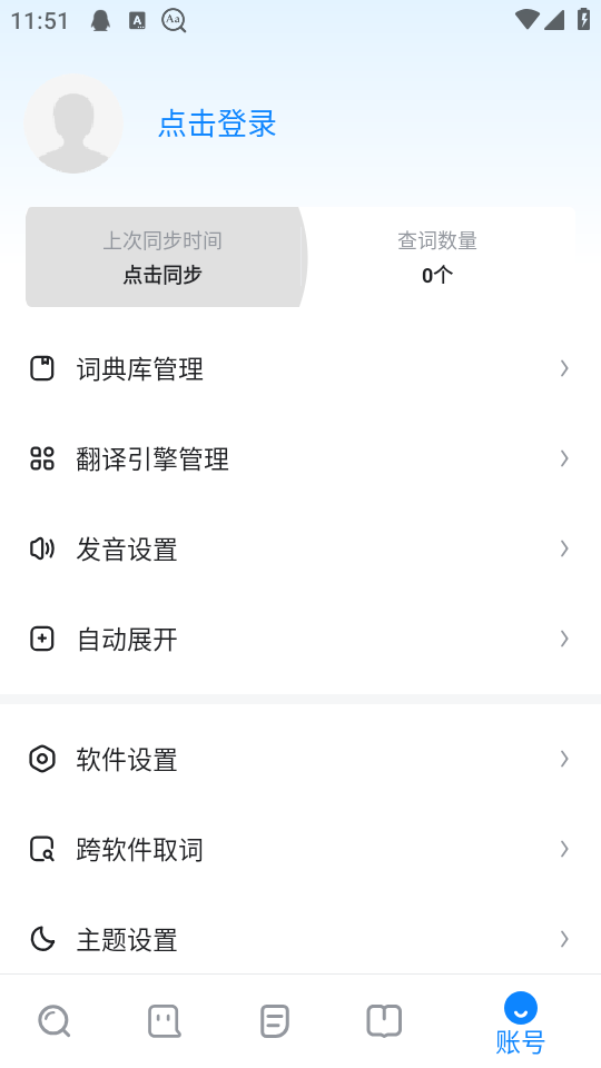 欧路词典破解版 26.1.2 安卓版 1