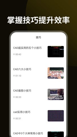 CAD设计教程 1.2.6 安卓版 2