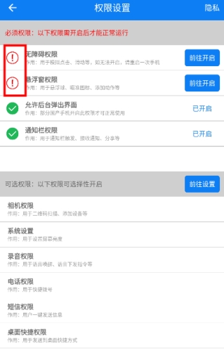 小奕连点器破解版 7.1.3 安卓版 4