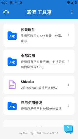 澎湃工具箱 3.9.0 安卓版 3