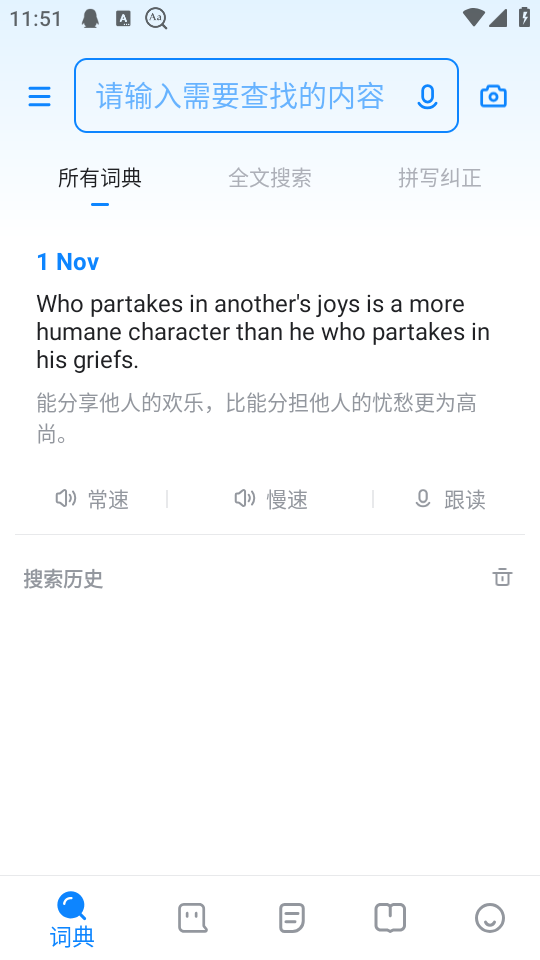 欧路词典破解版 26.1.2 安卓版 4