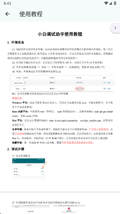 小白调试助手 1.0 最新版 2