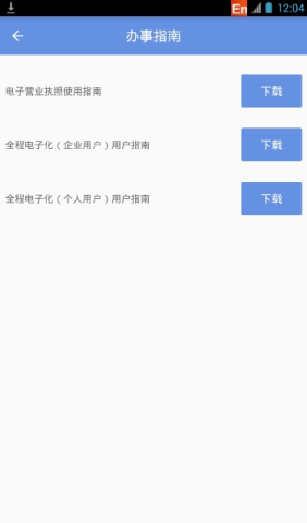 北京工商服务 1.0.32 安卓版 1