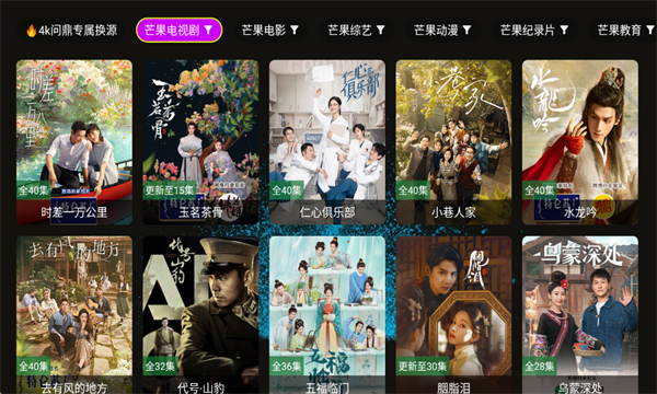 4k臻问鼎TV版 v1.1.1 电视版 1