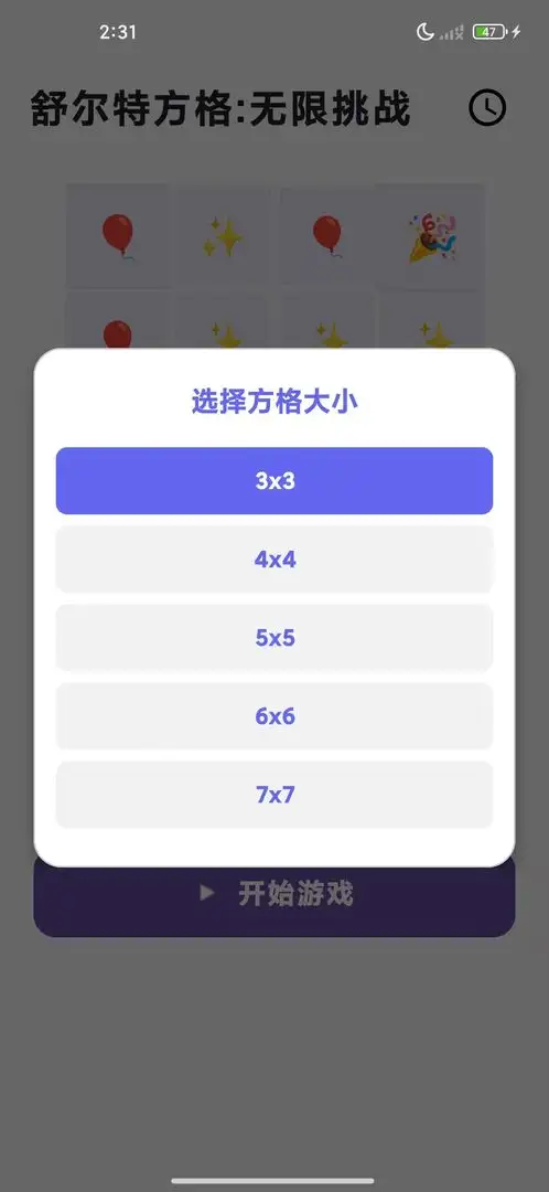 舒尔特方格无限挑战 1.0.1 安卓版 3