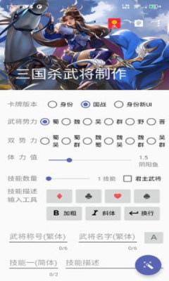 三国杀武将制作器 5.2.1 安卓版 2