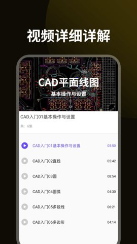 CAD设计教程 1.2.6 安卓版 3