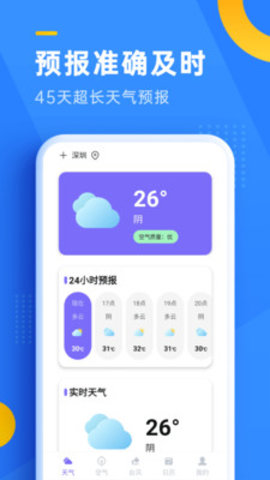 本地降雨预报 1.0.2 安卓版 3