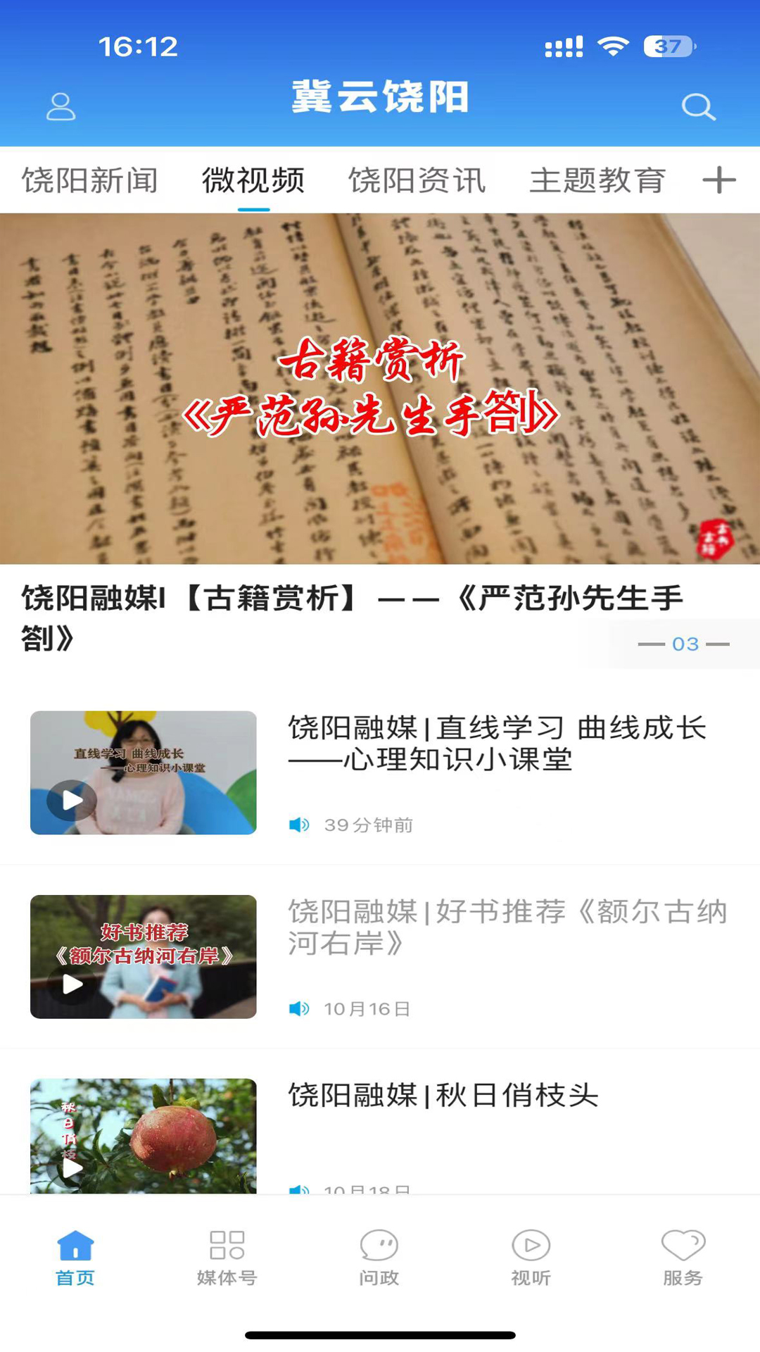 冀云饶阳 v3.2.6 安卓版 2