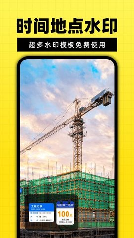水印定位 1.0.6 安卓版 1