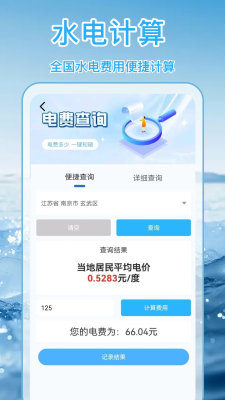 水电缴费月月算 1.0.9 安卓版 1