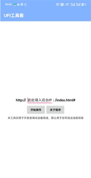 UFI工具箱 v1.7 安卓版 2